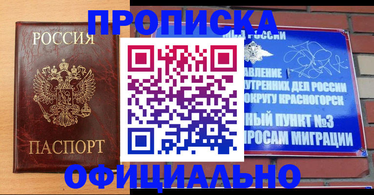 прописка для военкомата в Котельниково